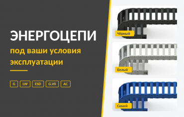 Материалы кабель-каналов LONGO для разных условий эксплуатации